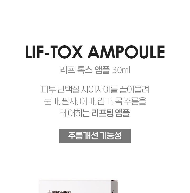MEDI-PEEL - Lif-Tox Ampul