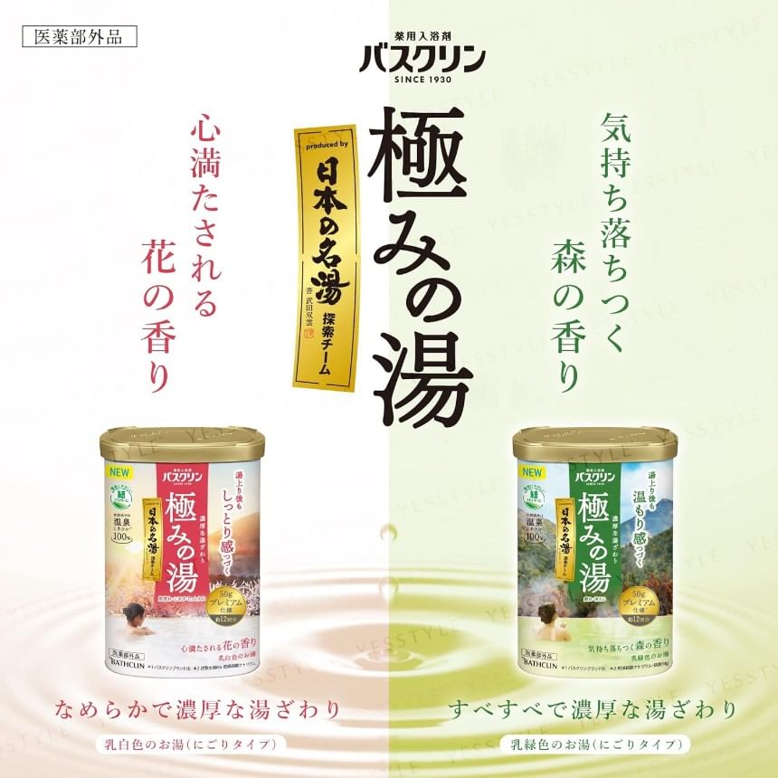 BATHCLIN - Kiwami No Yu Hot Spring Badzout