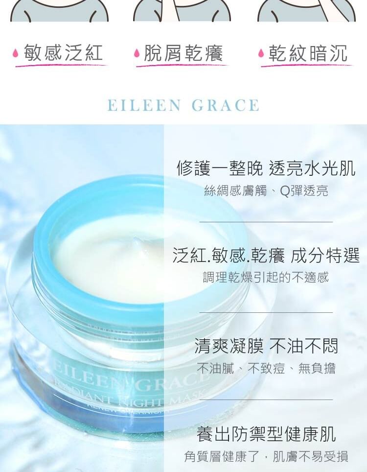 EILEEN GRACE - Radiant Night Mask Renew Overnight