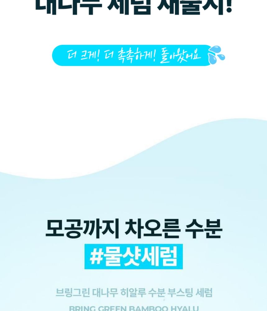 BRING GREEN - Bamboo Hyalu Water Boosting Serum Navulset