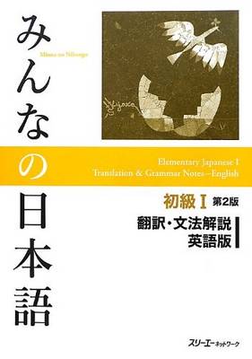 Minna No Nihongo Shokyu vol.1 Translation and Grammar Second Edition (Paperback)