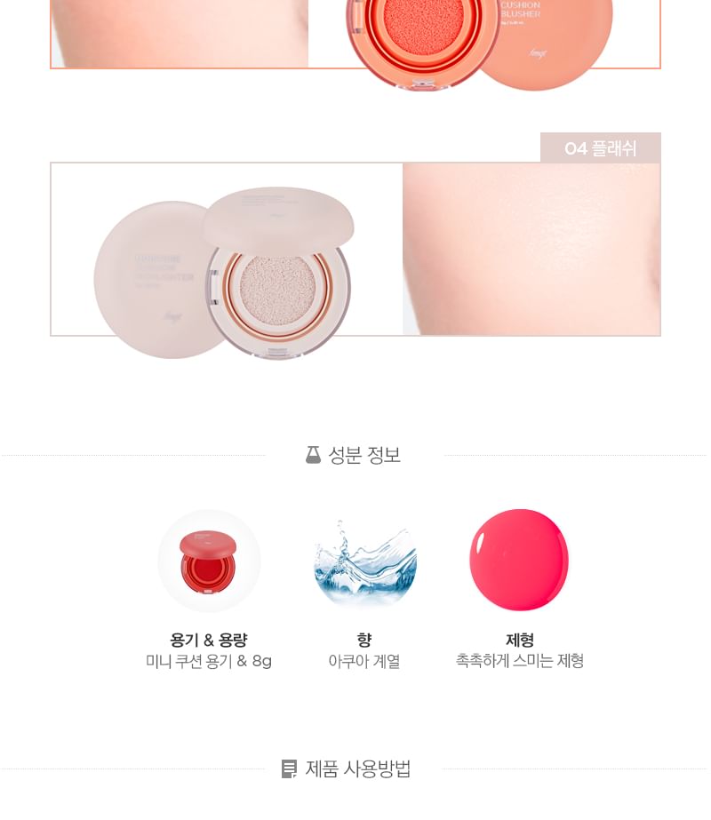 THE FACE SHOP - fmgt Moisture Cushion Blush & Highlighter - 4 kleuren