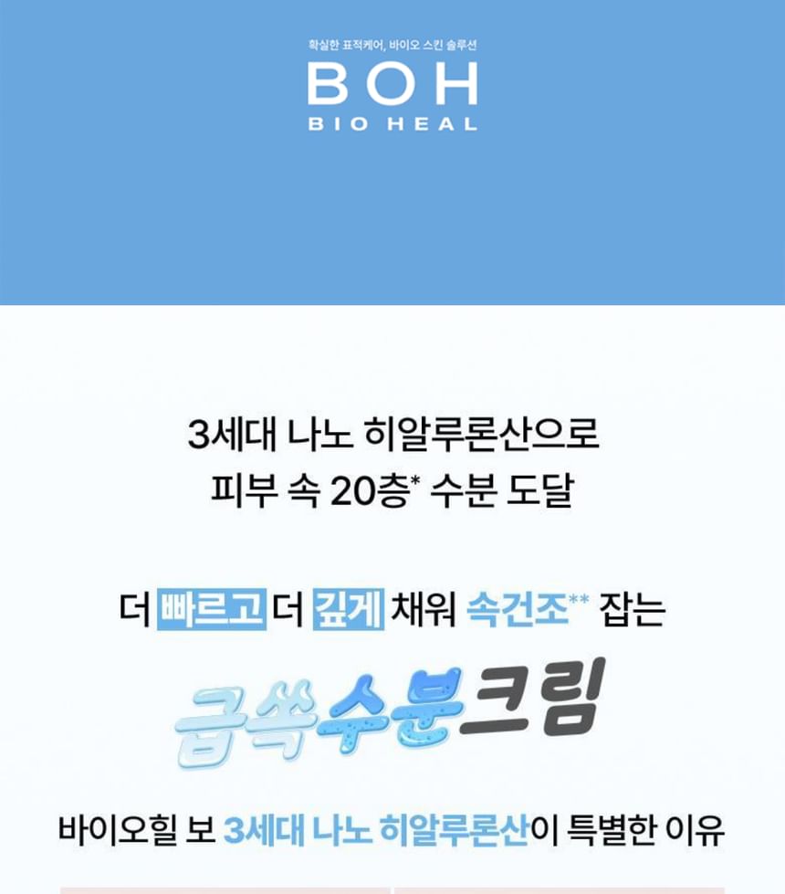 BIOHEAL BOH - Hyalcell Hydra Cream