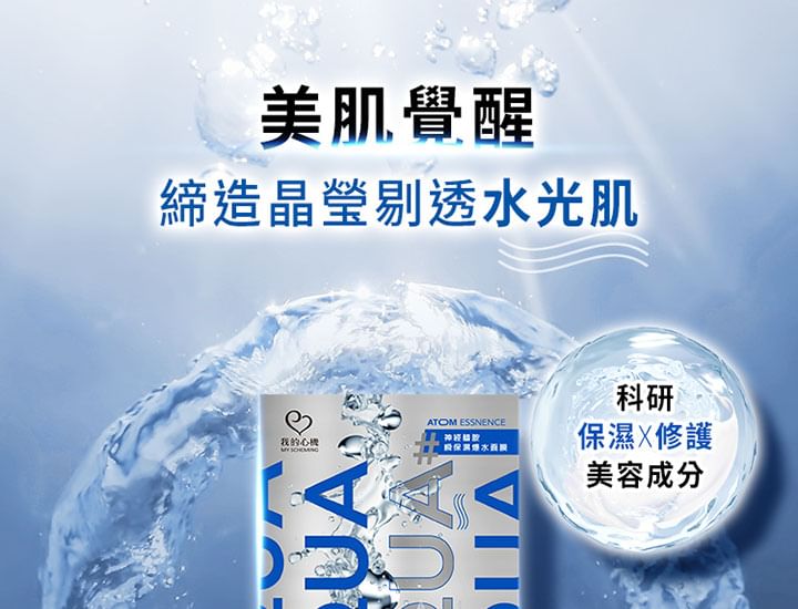 Mijn plan - Aqua Atom Essence Mask