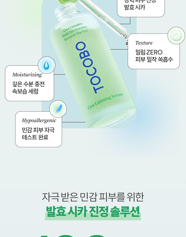 TOCOBO - Cica Kalmerend Serum