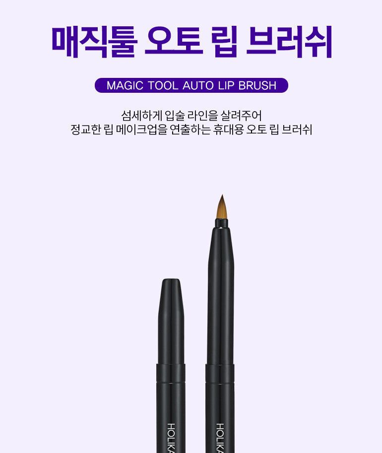 HOLIKA HOLIKA - Magic Tool Auto Lip Brush 1 st