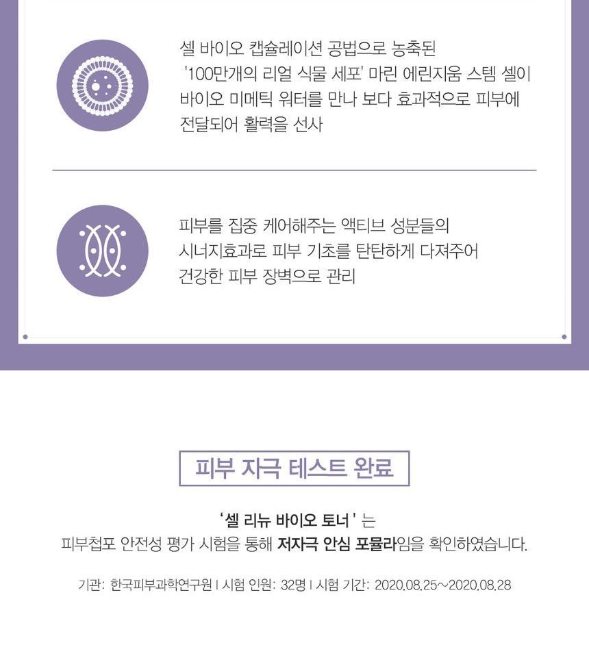 De Saem - Cell Renew Bio Toner