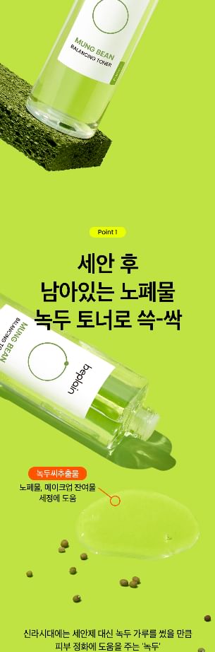 beplain - Mung Bean Balancing Toner