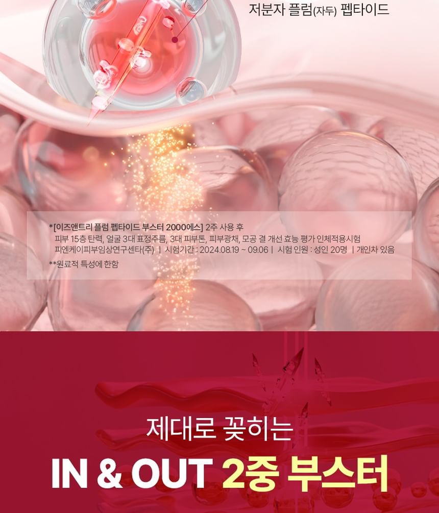 Isntree - Plum Peptide Booster 2000s Stick Pouch Set