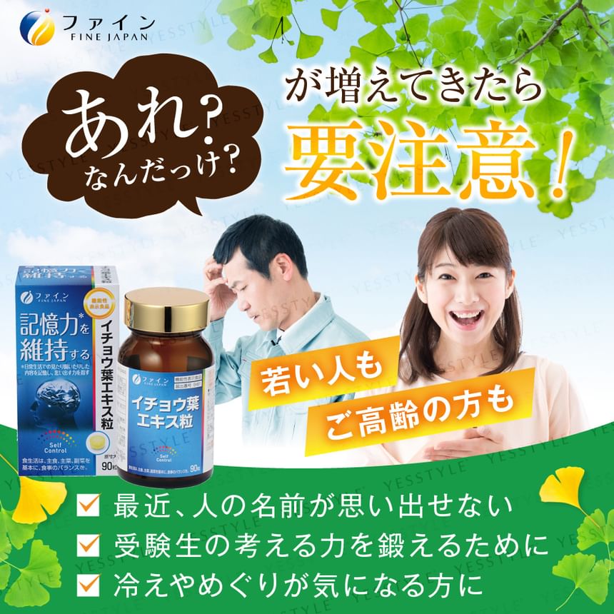 FINE JAPAN - Functieclaims Ginkgo Biloba-extract Geheugenkrachtsupplement