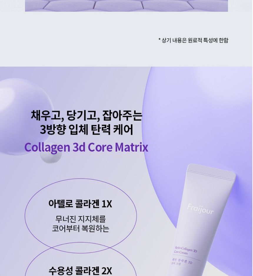 Fraijour - Retin-Collagen 3D Core Cream