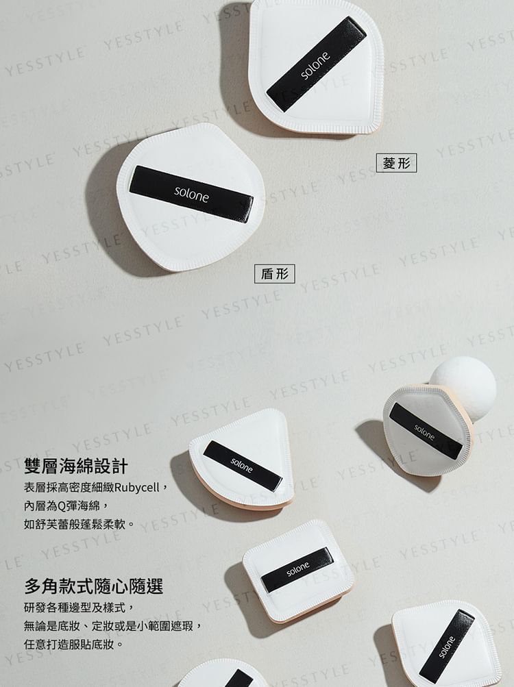 Solone - Souffle Make-up Puff