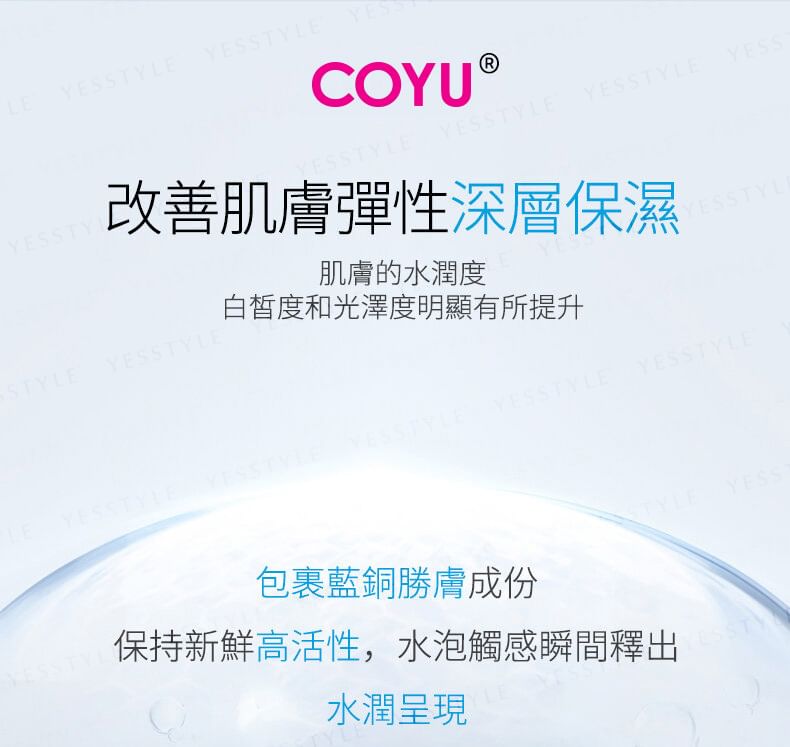 COYU - 10000ppm Koperpeptide Ultieme Hydraterende Essentie
