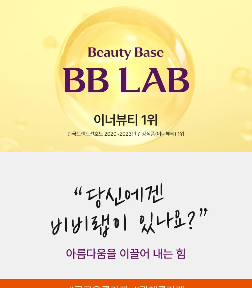 Nutrione - BB LAB Glow Collagen G