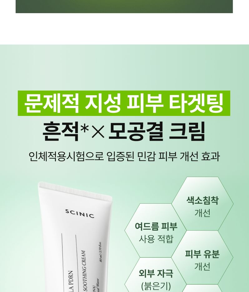 SCINIC - Centella PDRN Cica End Soothing Cream