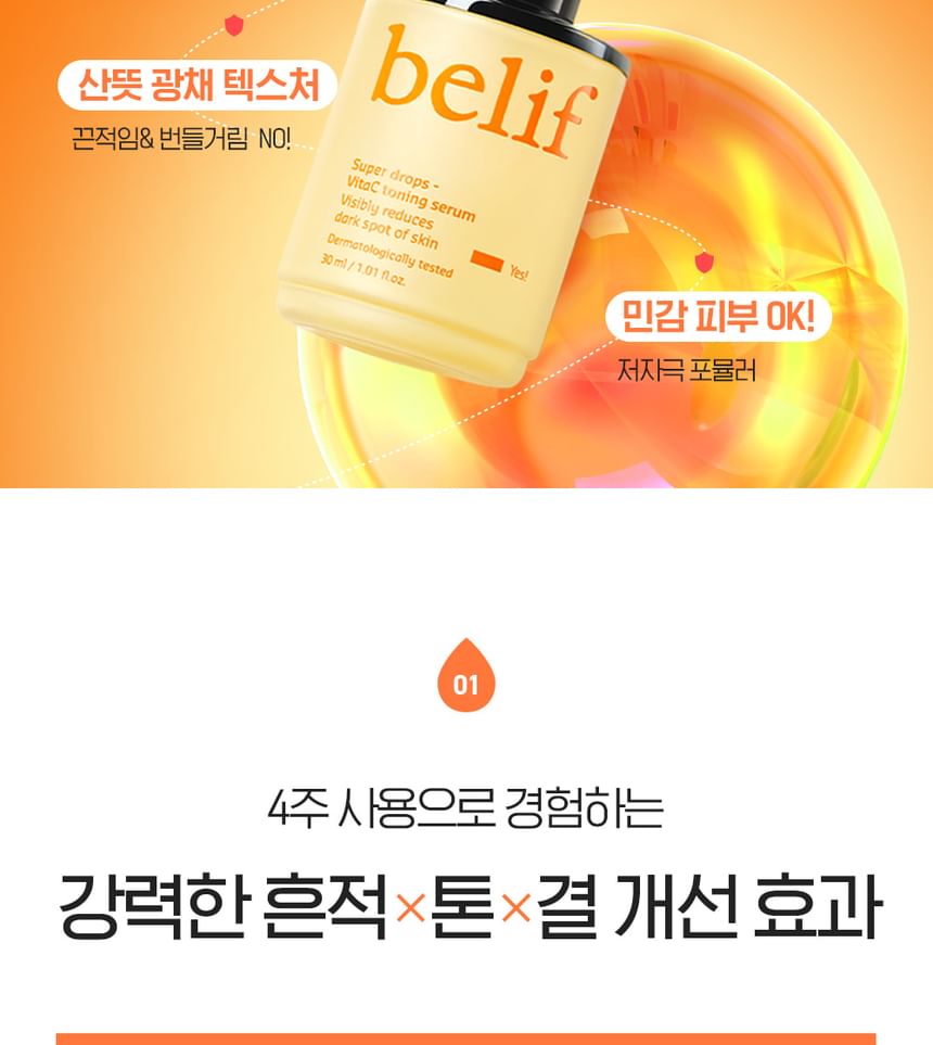 Belif - Super Drops VitaC Toning Serum