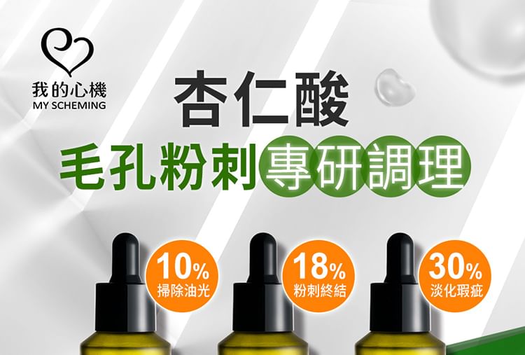 My Scheming - 30% Mandelic Acid Renewal Serum