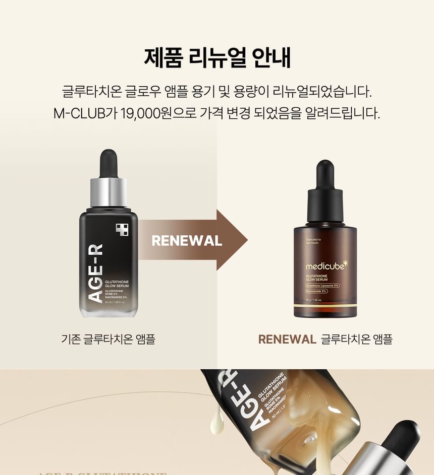 medicube - Glutathion Glow Serum