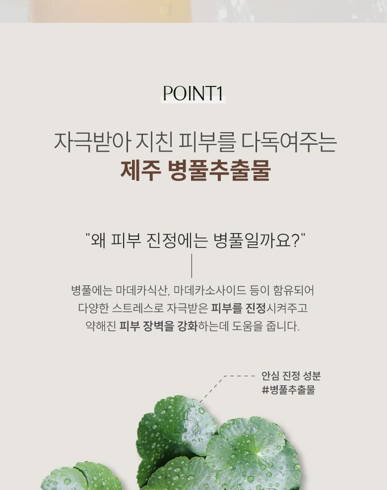 ingrediënten - Jeju Cica Cleansing Ball
