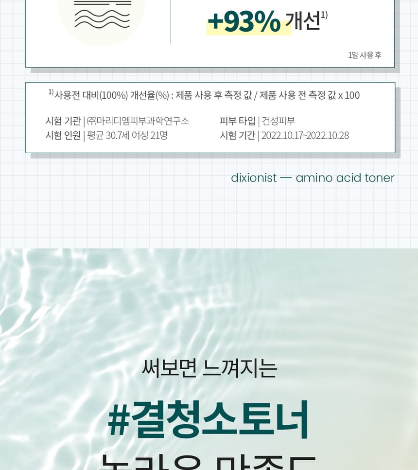It'S SKIN - Dixionist Amino Acid Toner