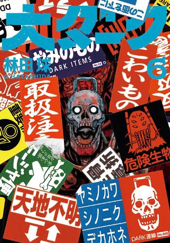 Dai Dark Vol. 6 - Dai Dark 6 (Paperback)