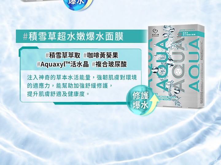 Mijn plan - Aqua Atom Essence Mask