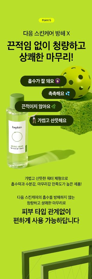 beplain - Mung Bean Balancing Toner