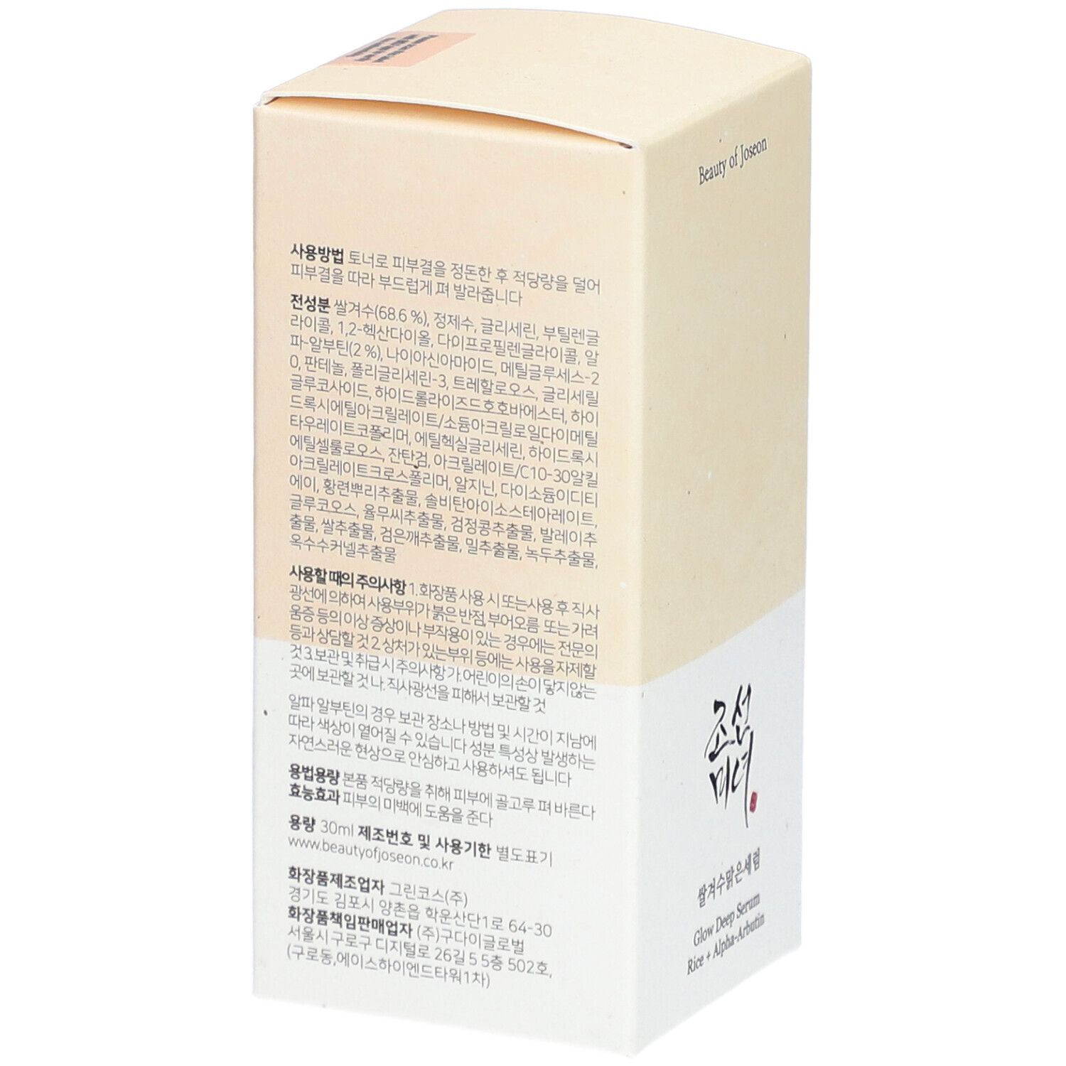 Beauty of Joseon Glow Deep Serum Rice + Arbutin