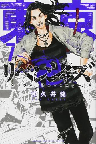 Tokyo Revengers (Omnibus) Vol. 7-8 - Tokyo Revengers 4 (Paperback)