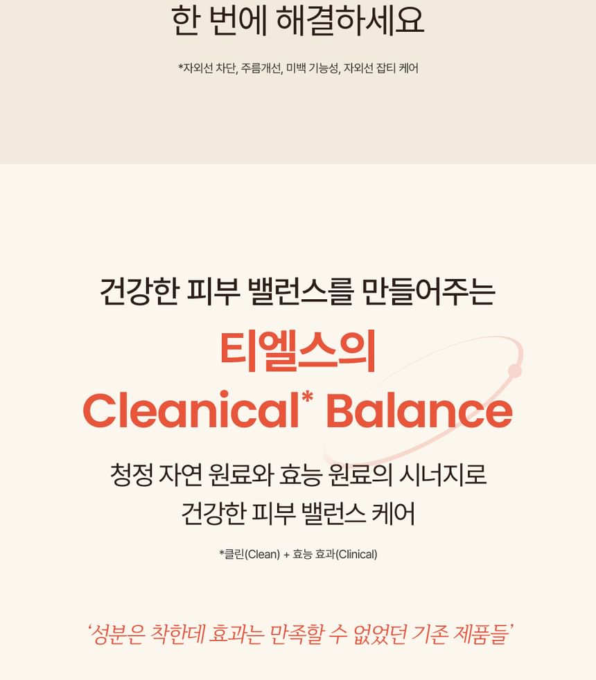 Real Barrier - T'else Red Orange Niacinamide Moisture Sun Cream