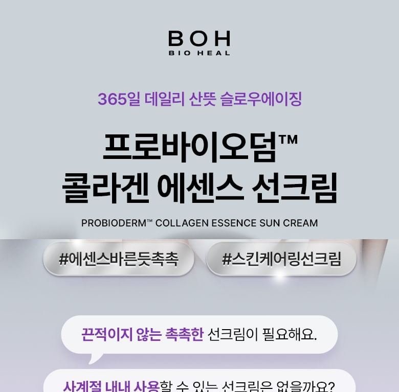 BIOHEAL BOH - Probioderm Collageen Essentie Zonnecrème
