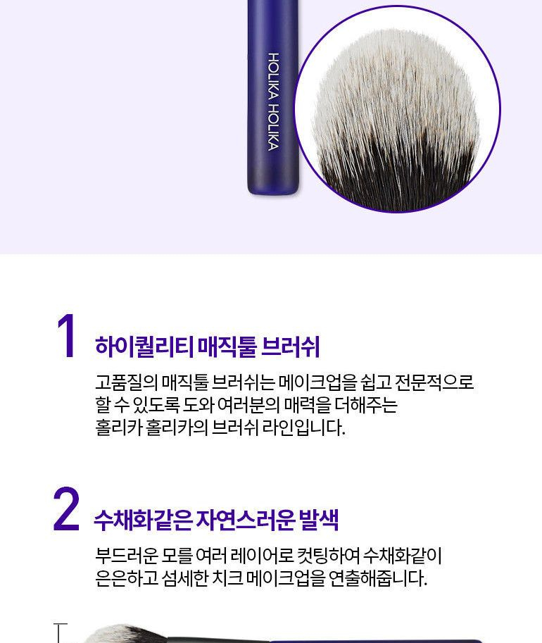 HOLIKA HOLIKA - Magic Tool Wangborstel 1st