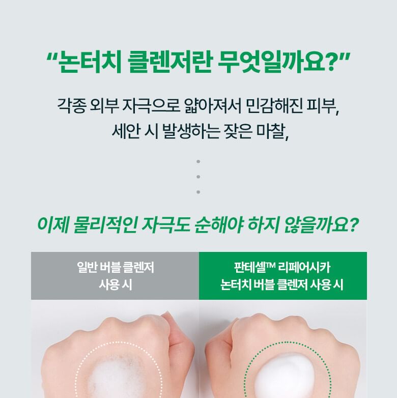 BIOHEAL BOH - Panthecell Repair Cica NON-Touch Bubble Cleanser