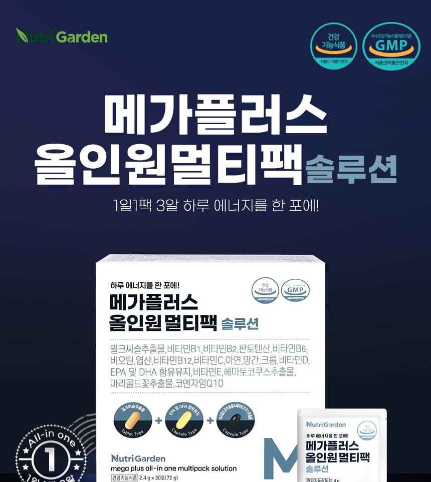 JUNGWONSAM - NutriGarden Mega Plus Alles-in-één Multipack-oplossing