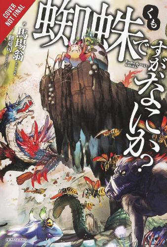 So I'm a Spider, So What Vol. 1 (light novel) (Paperback)
