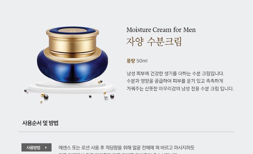 THE WHOO - Gongjinhyang Gun Ja Yang Moisture Cream voor mannen