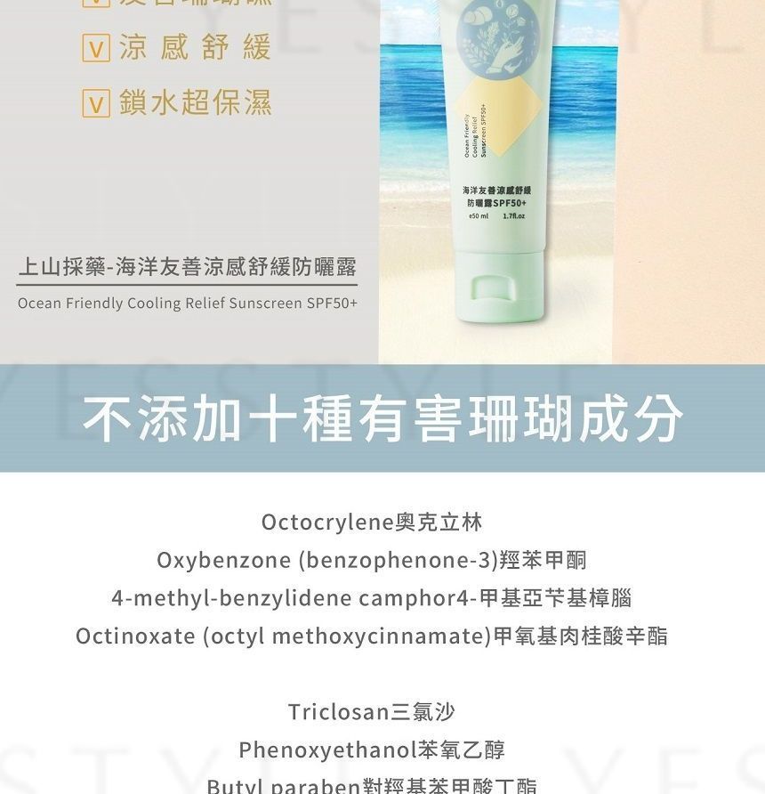 SOFNON - Tsaio Ocean Friendly Cooling Relief Zonnebrandcrème SPF 50+