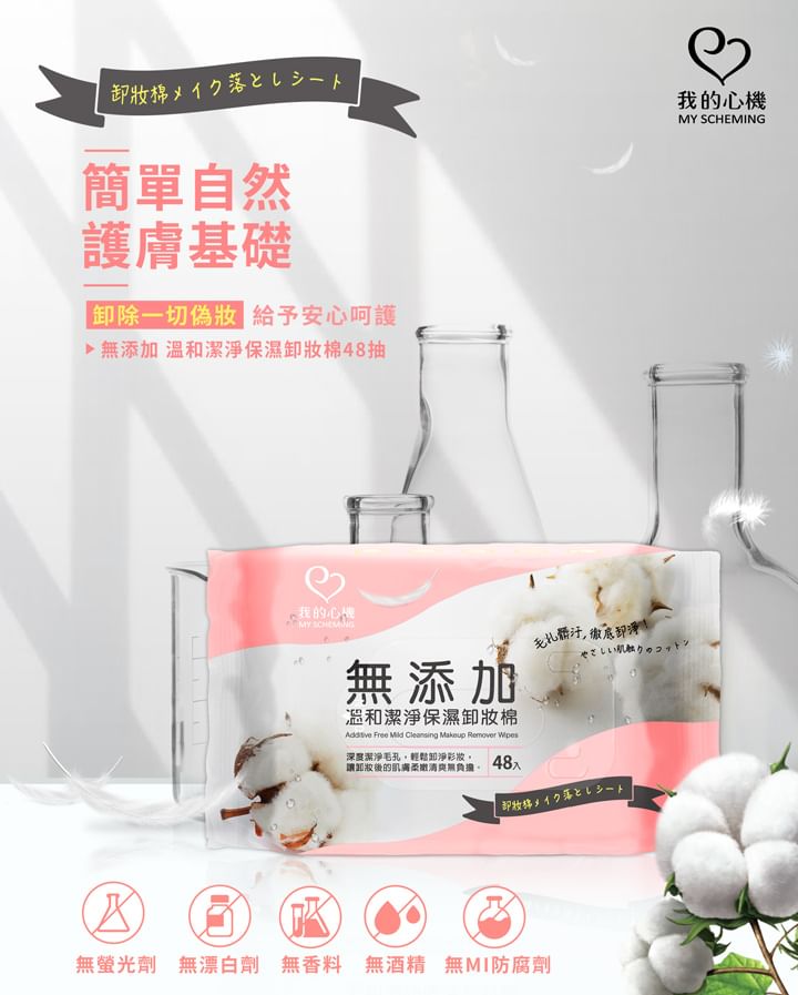 My Scheming - Reinigende make-up remover doekjes zonder additieven