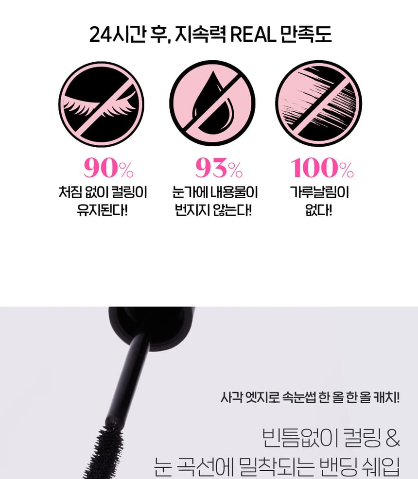 ETUDE - Curl Fix Mascara - 4 kleuren