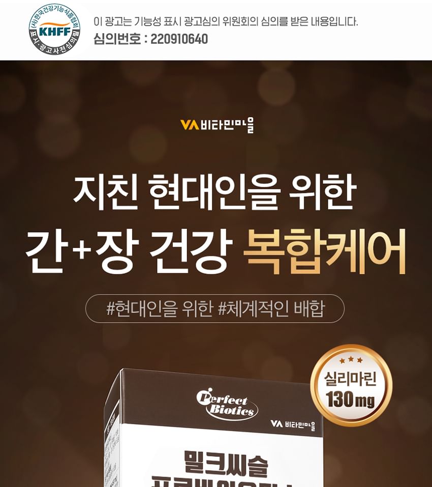 Vitaminedorp - Mariadistel Probiotica