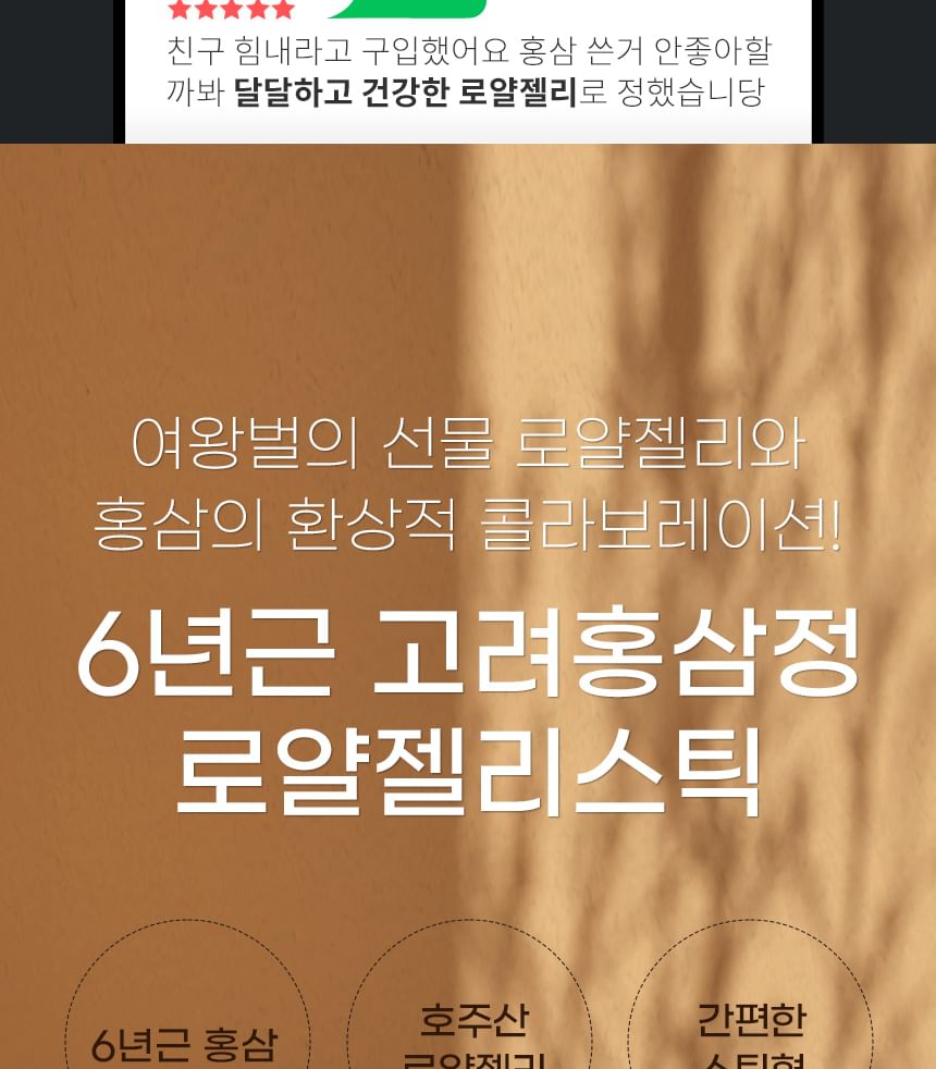 JUNGWONSAM - Koreaans rood ginseng-extract en Royal Jelly Stick
