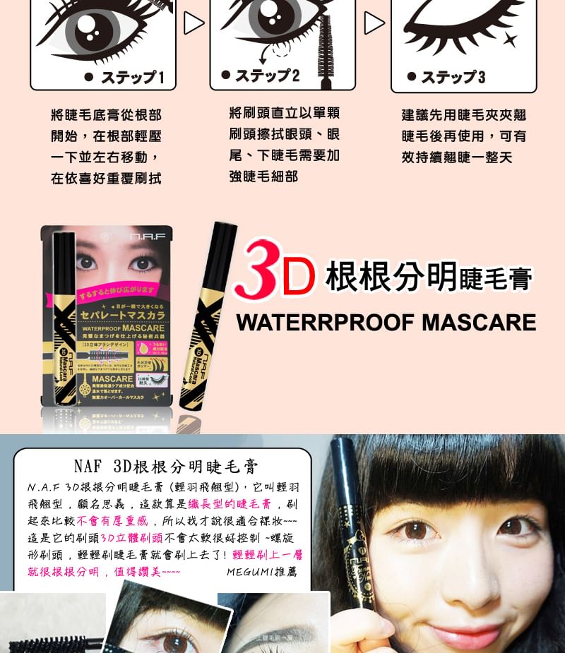 NAF - 3D Waterproof Natural-Look Mascara Zwart