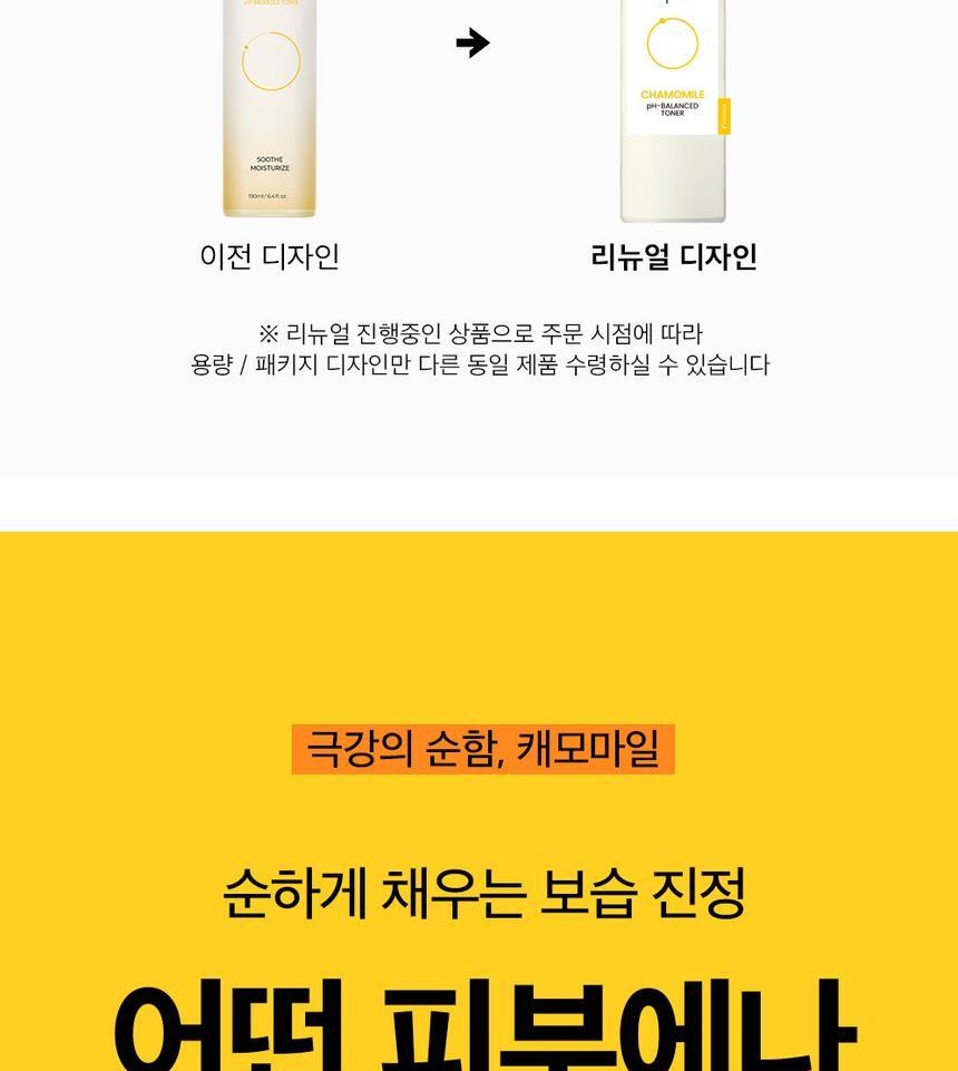 beplain - Kamille pH-gebalanceerde toner