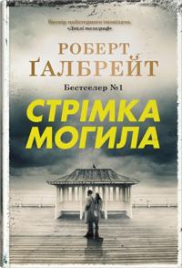 Strimka mogila