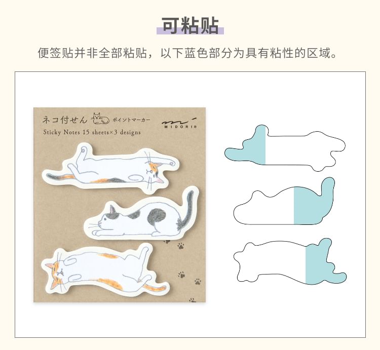 MIDORI JAPAN - Kattenplakbriefje