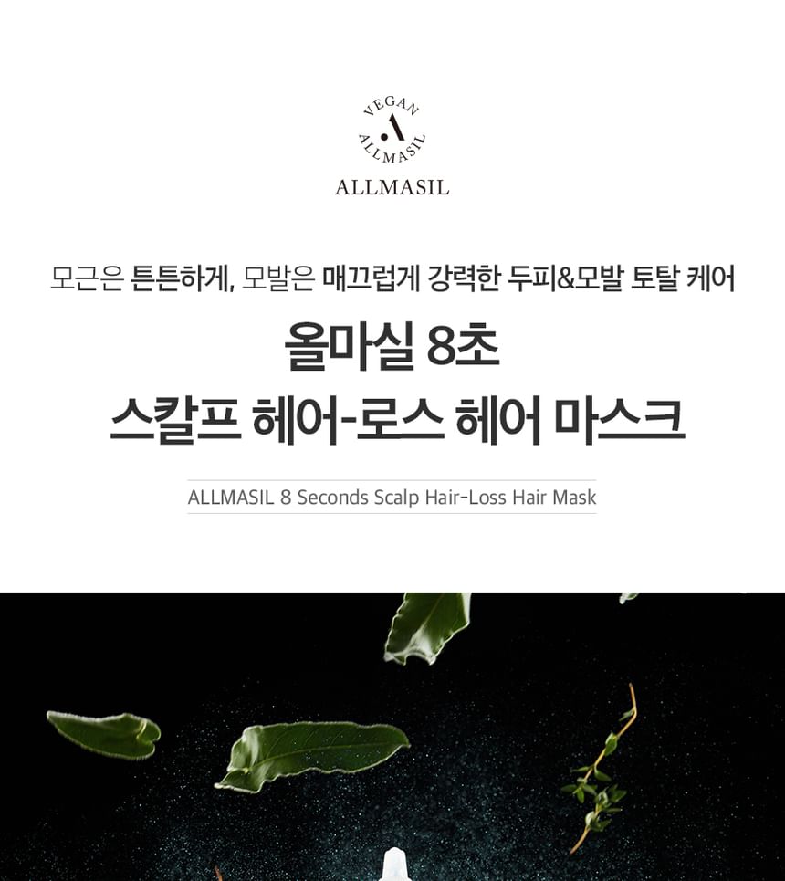 MASIL - ALLMASIL Vegan 8 Seconds Scalp Hair-Loss Hair Mask Jumbo