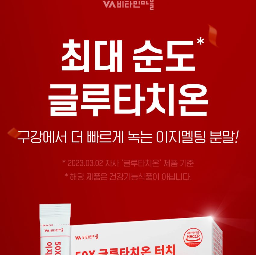 Vitamin Village - 50X Glutathione Touch Easy Melting Bundelset