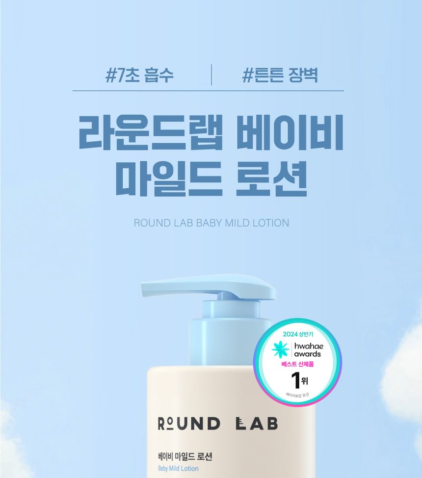 ROUND LAB - Baby Milde Lotion