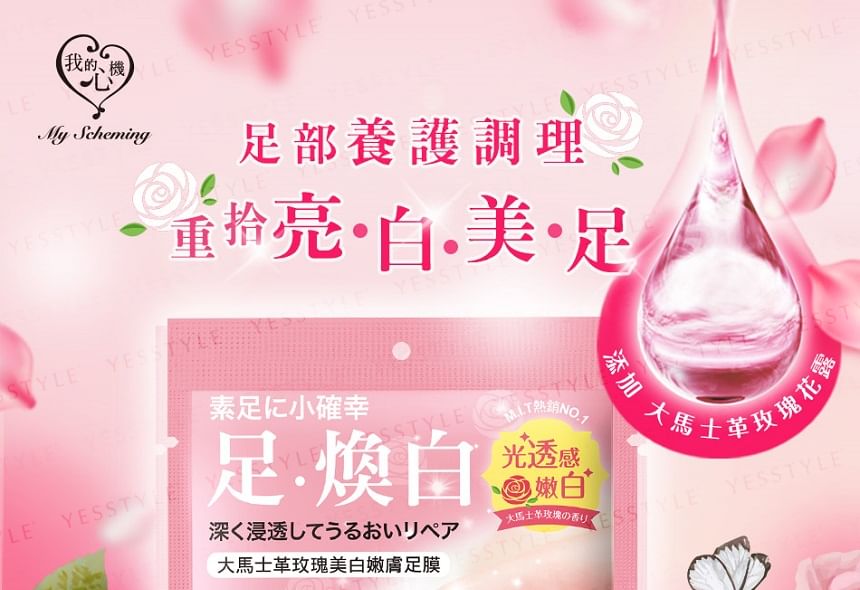 My Scheming - Damask Rose Whitening Smooth Foot Mask