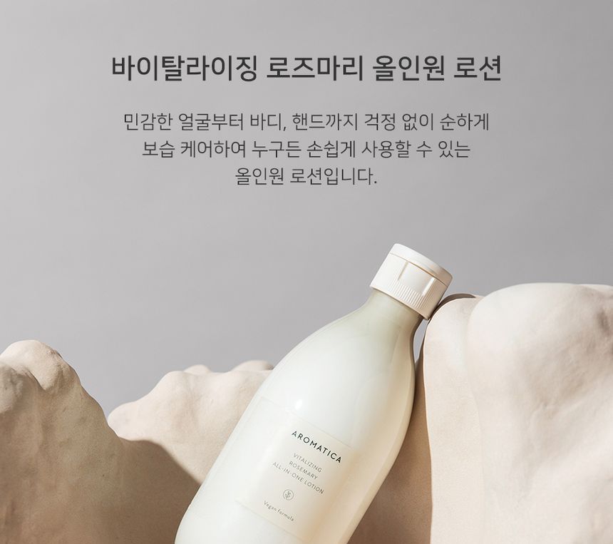 AROMATICA - Vitaliserende Rozemarijn Alles-In-Eén Lotion